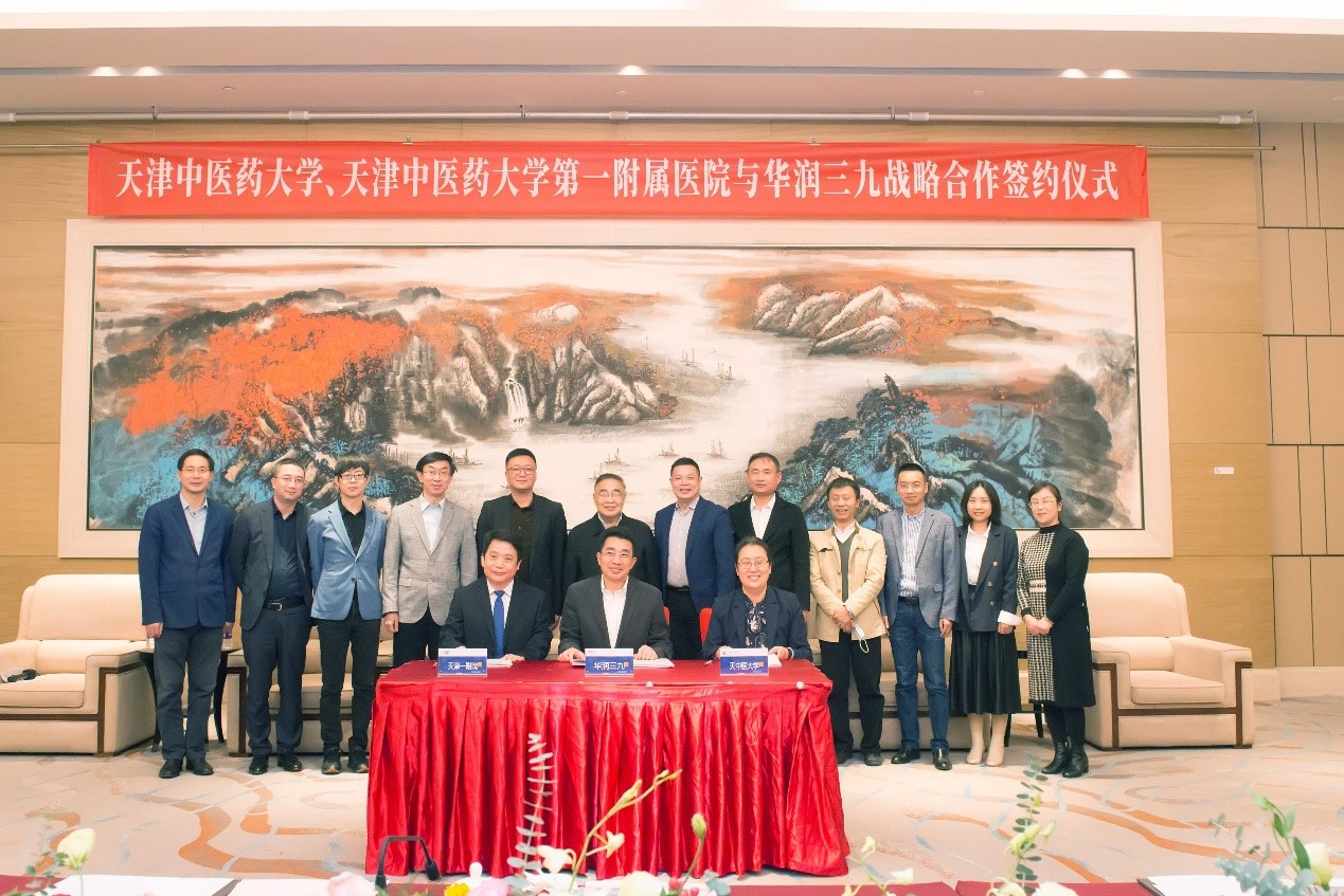 華潤三九與天津中醫藥大學、第一附屬醫院簽署戰略合作協議
