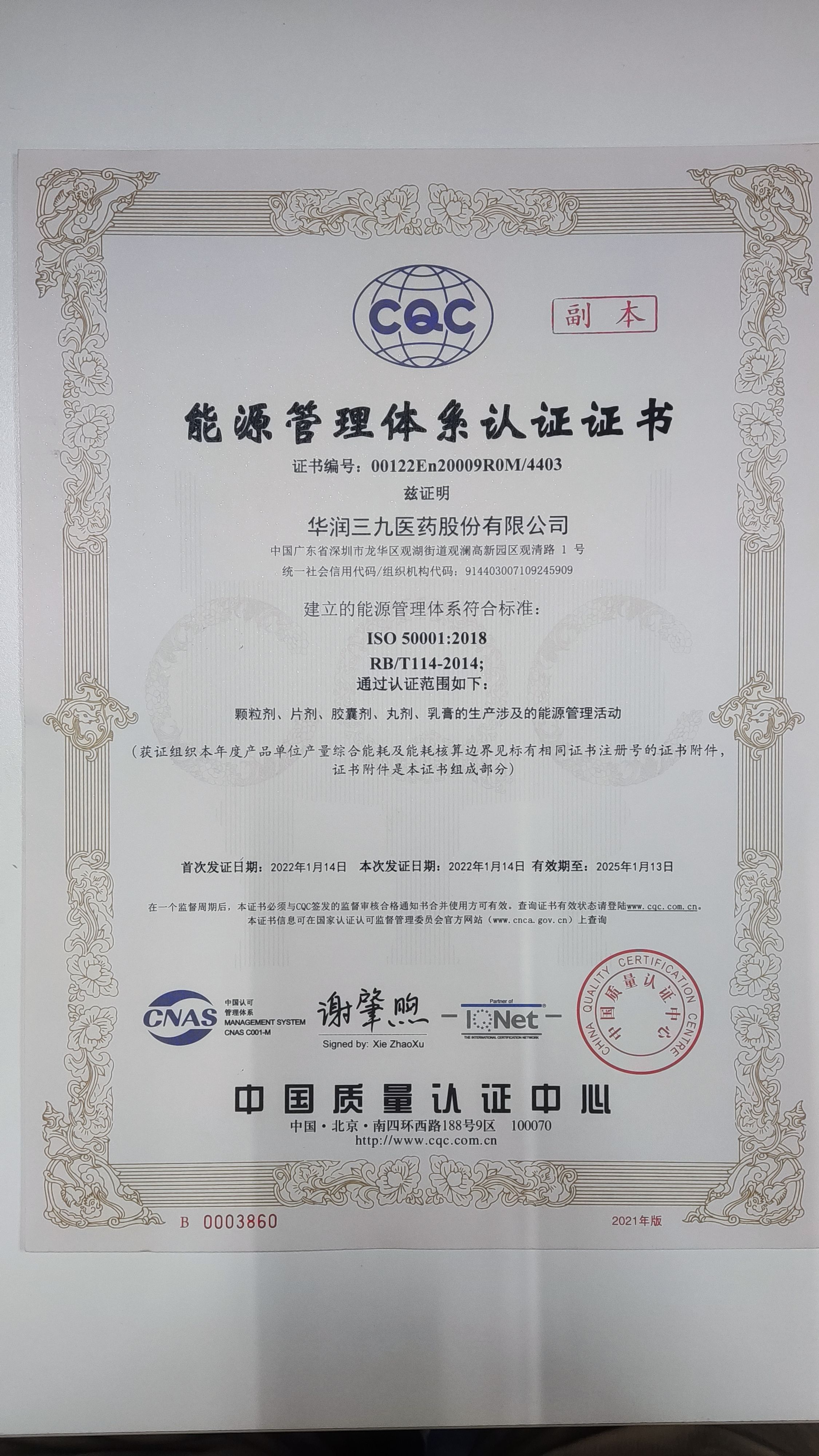 華潤三九觀瀾基地通過ISO50001能源管理體系認證