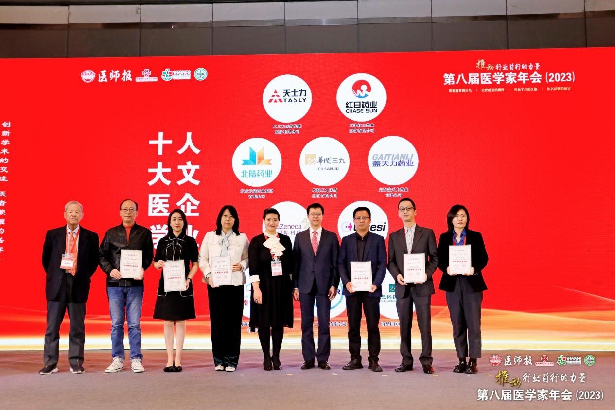 華潤三九榮獲第八屆醫學家年會“十大醫學人文企業”獎項